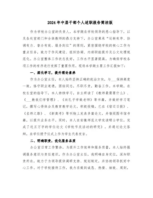 2024年中层干部个人述职报告简洁版（6篇）