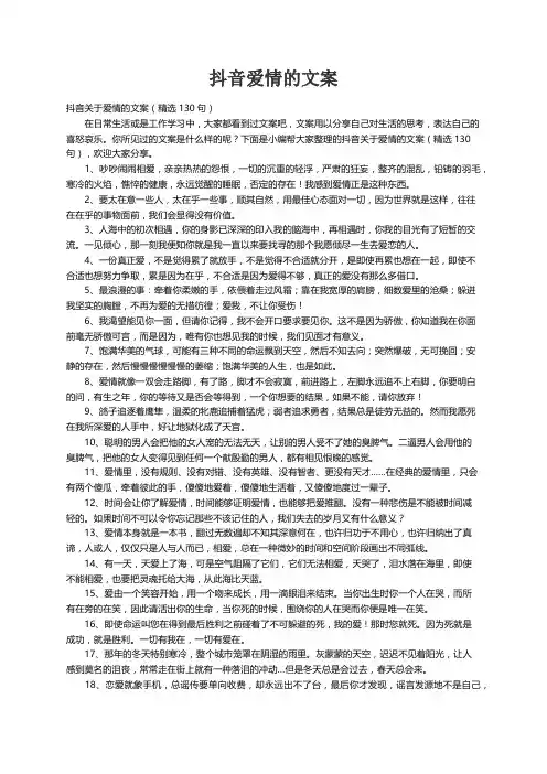 抖音关于爱情的文案（精选130句）