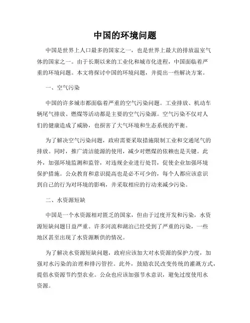 中国的环境问题