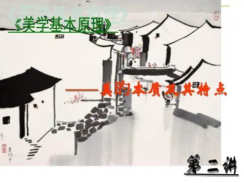 美的本质和特性