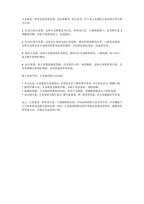 火龙果的品种分类与特点介绍