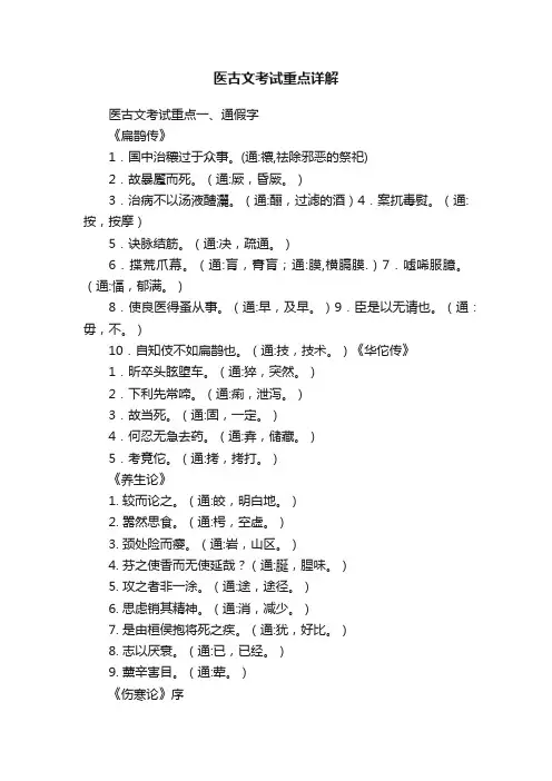 医古文考试重点详解