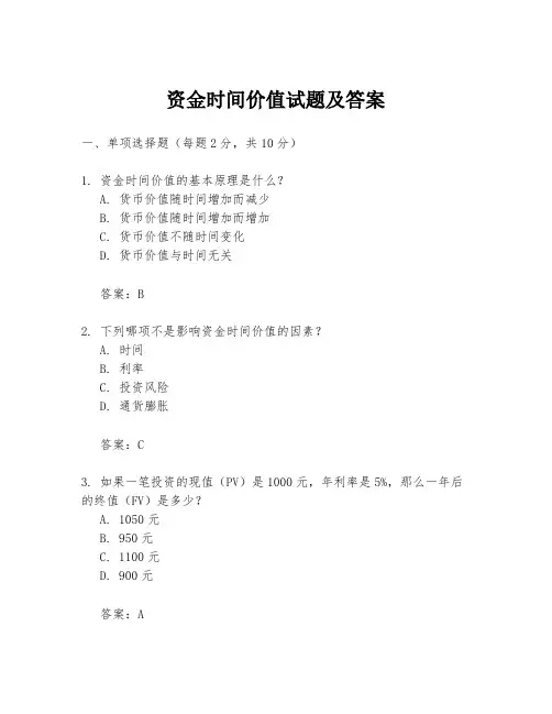 资金时间价值试题及答案