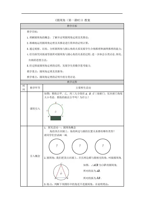 《圆周角(第一课时)》教案