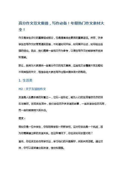 高分作文范文集锦,写作必备!年最热门作文素材大全!