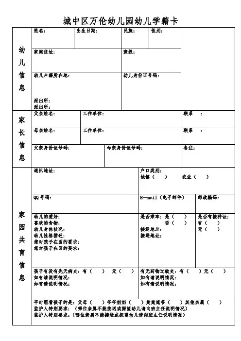 幼儿园幼儿学籍卡