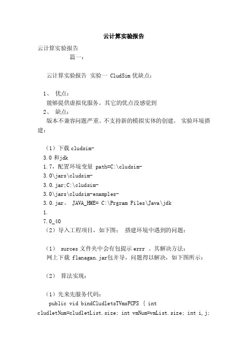 云计算实验报告（范本）
