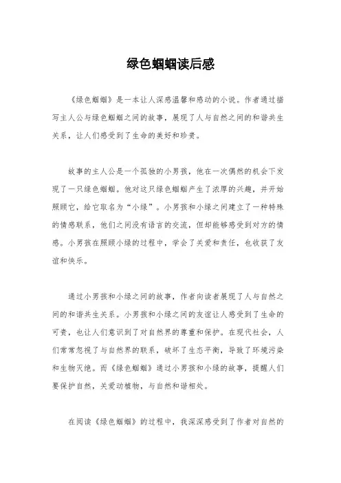 绿色蝈蝈读后感