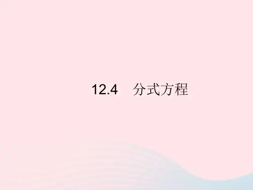2023八年级数学上册第十二章分式和分式方程12