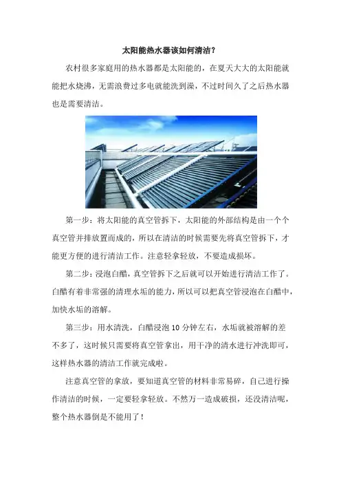 太阳能热水器该如何清洁？