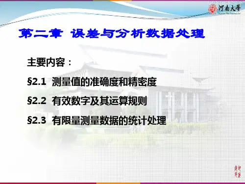 分析化学课件 第二章
