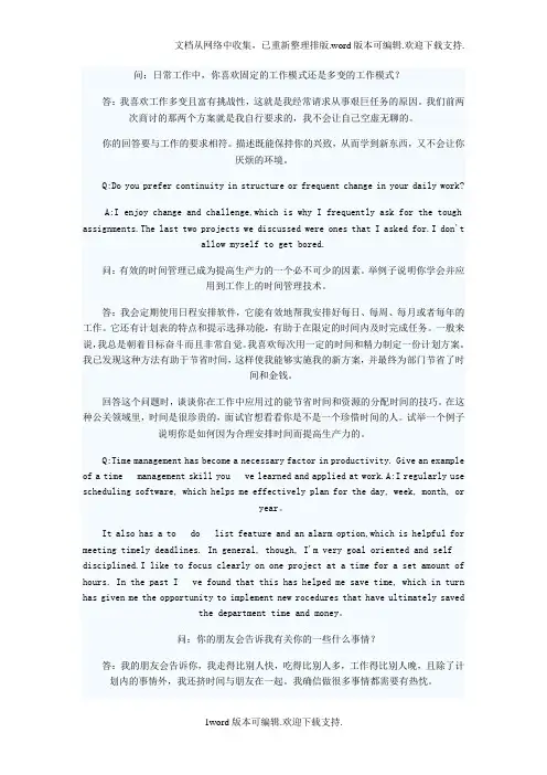 职场建议：外企面试必备的11个问题