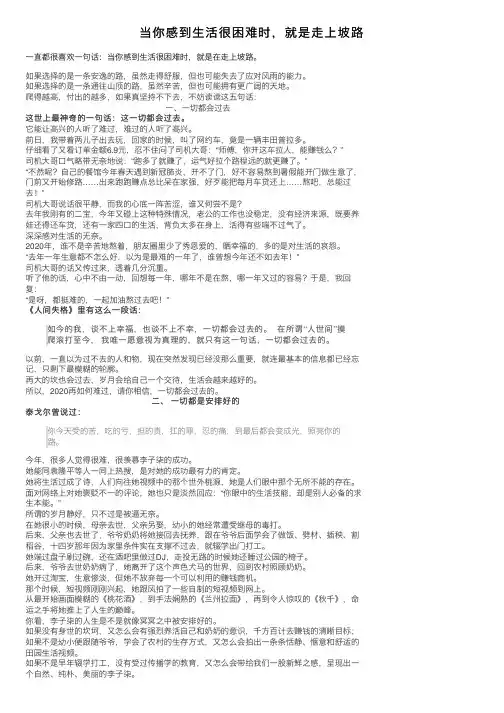 当你感到生活很困难时，就是走上坡路