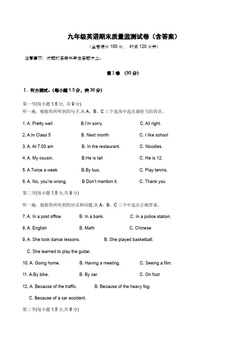九年级英语期末质量监测试卷(含答案)