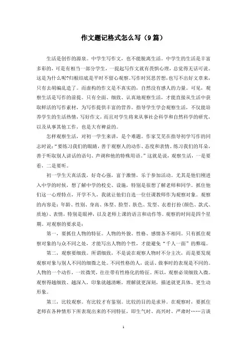 作文题记格式怎么写(9篇)