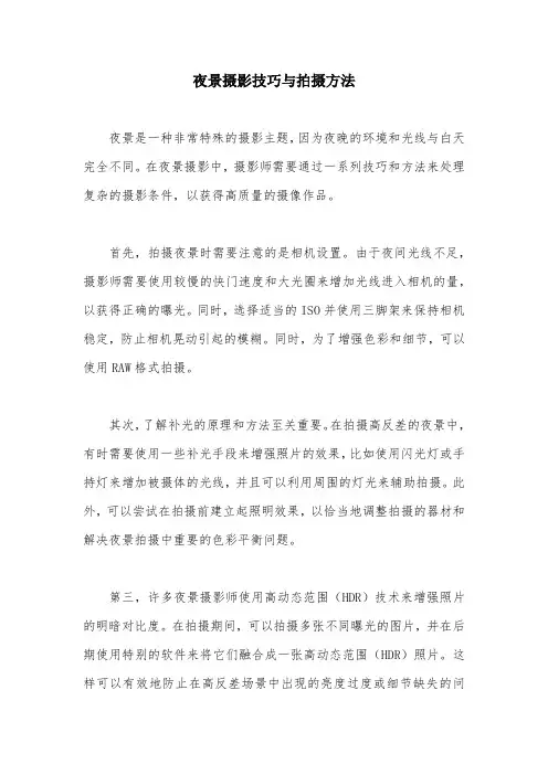 夜景摄影技巧与拍摄方法