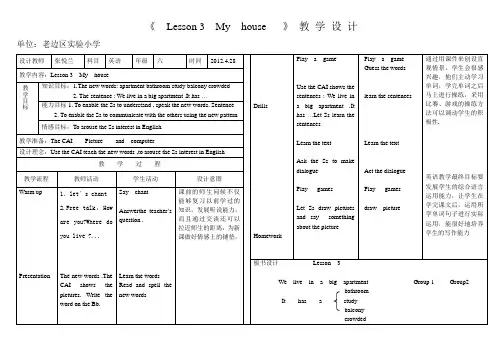辽师大版快乐英语12册Lesson 3  My  house教学设计