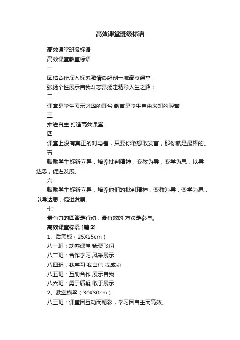 高效课堂班级标语
