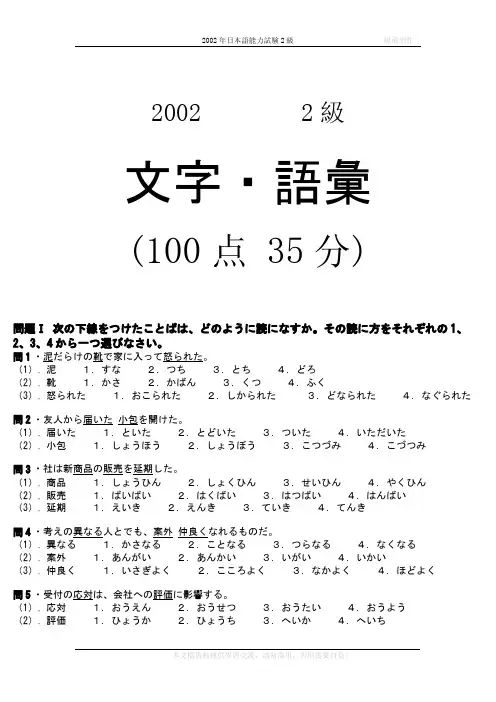 2002年日语二级真题及答案