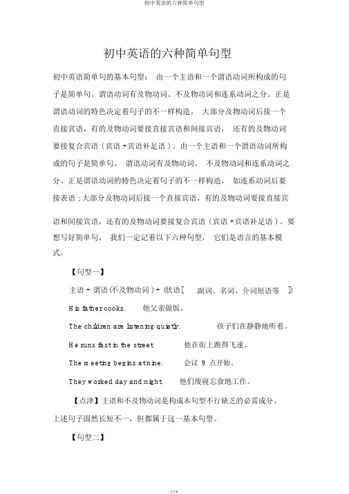 初中英语的六种简单句型