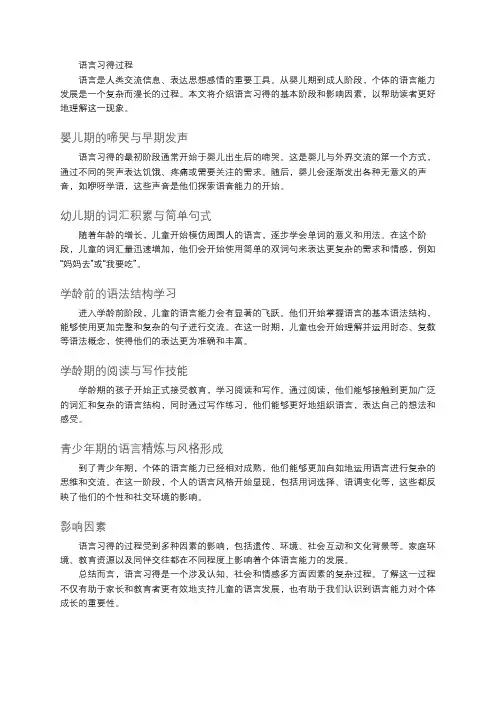 语言习得过程