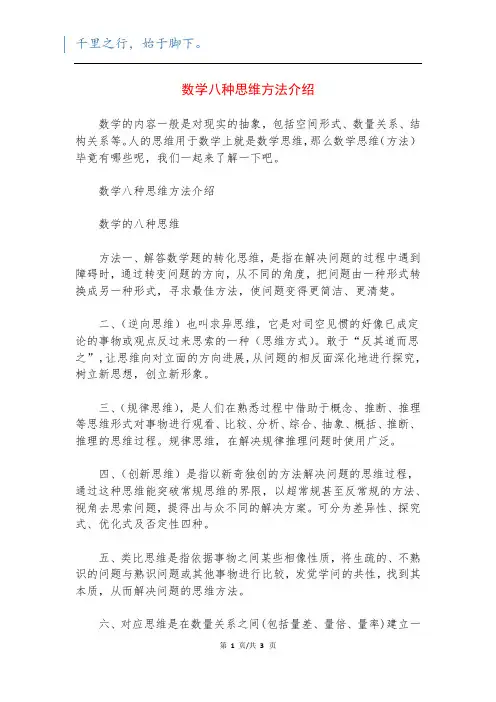 数学八种思维方法介绍