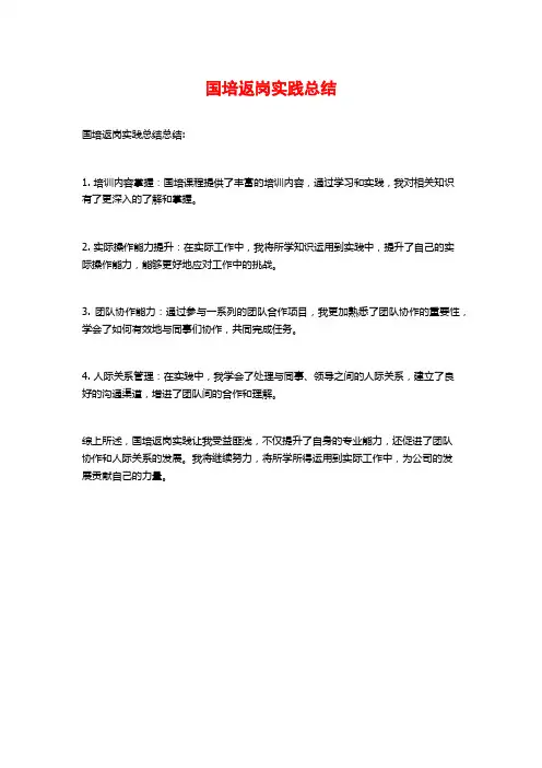 国培返岗实践总结