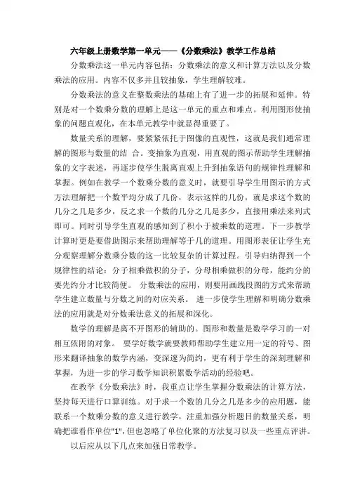 六年级上册数学第一单元