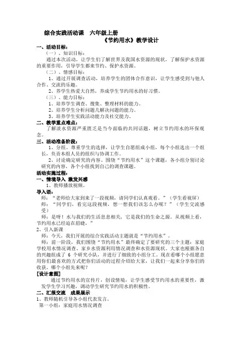 人教新课标六年级上册数学节约用水 教案