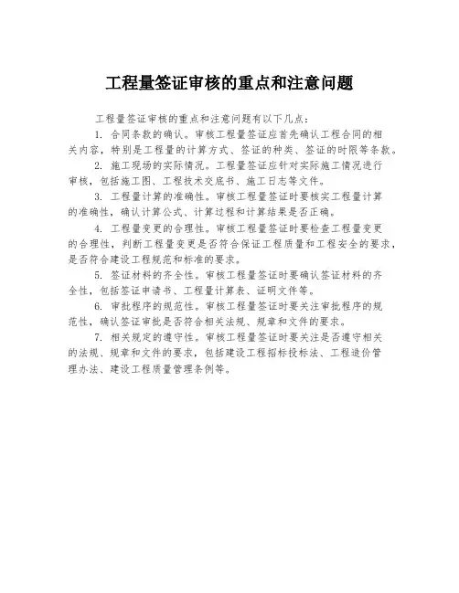 工程量签证审核的重点和注意问题