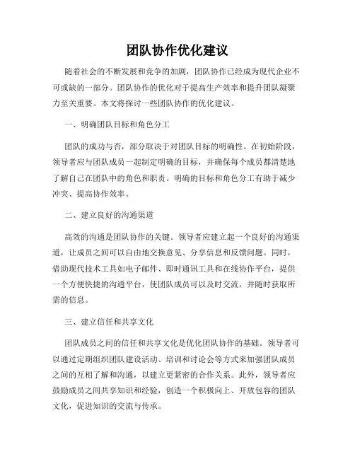 团队协作优化建议