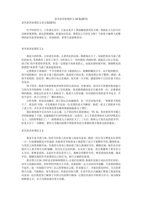 家风家训家规征文15篇[通用]