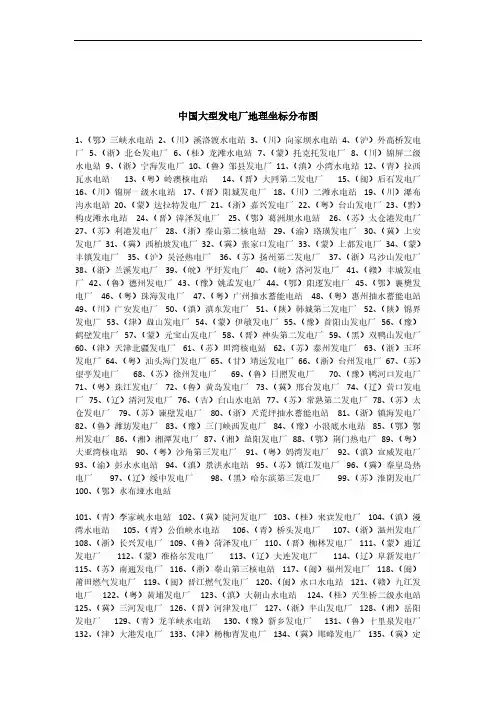 中国大型电厂地理分布