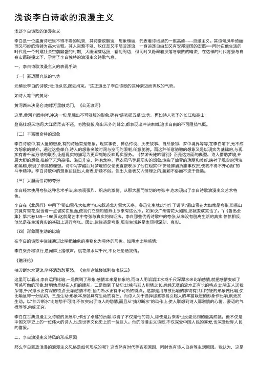 浅谈李白诗歌的浪漫主义
