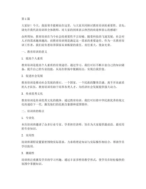 培训班上的教师发言稿(3篇)