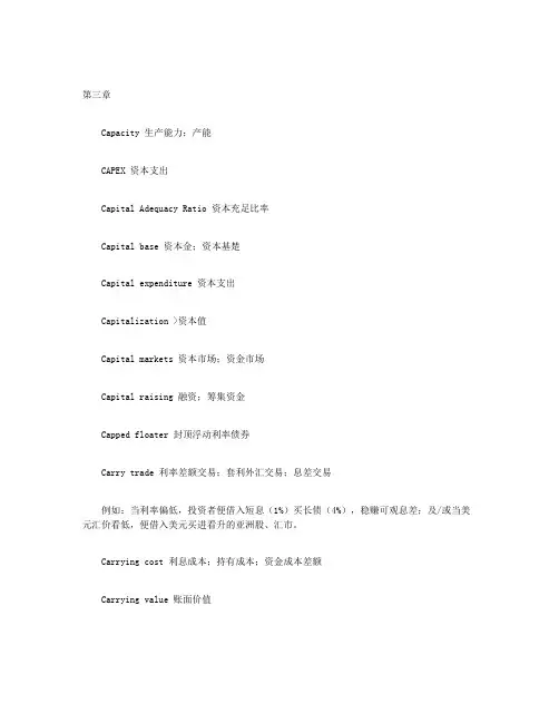 金融英语考试重点词汇-第三章