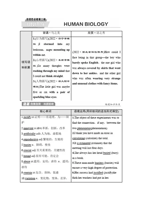 北师大版高考英语一轮复习选择性必修第3册UNIT9 HUMAN BIOLOGY课时学案