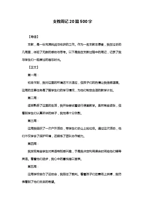 支教周记20篇500字