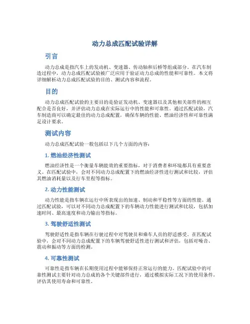 动力总成匹配试验详解