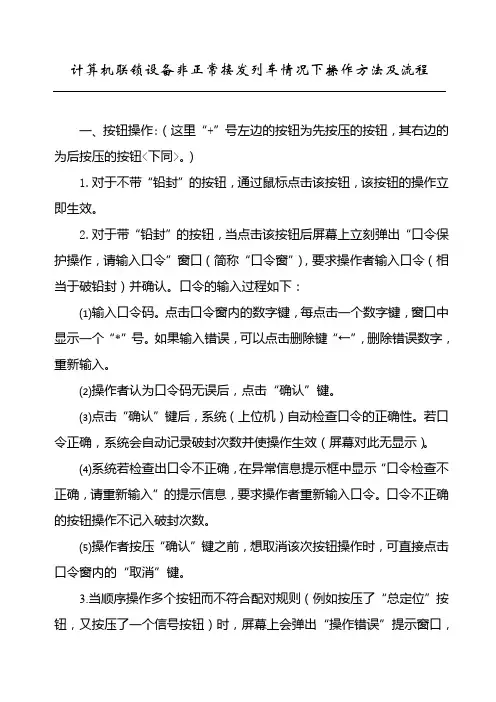 计算机联锁设备操作方法、操作流程