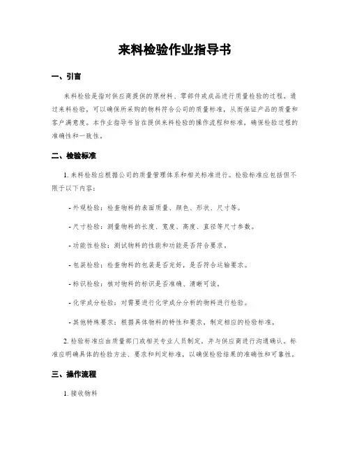 来料检验作业指导书