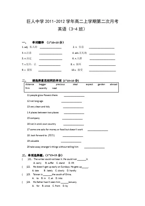 浙江省苍南县巨人中学2011-2012学年高二上学期第二次月考英语(3-4班)试题 Word版含答案