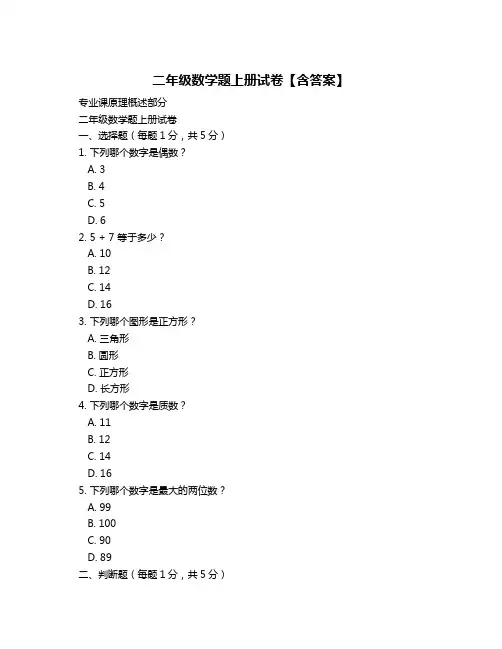 二年级数学题上册试卷【含答案】