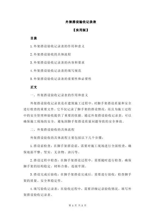 外架搭设验收记录表