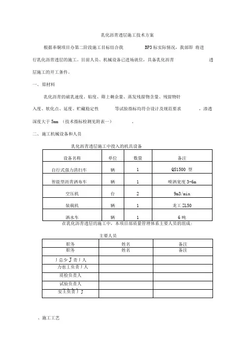乳化沥青透层施工技术方案