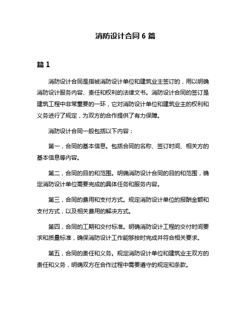 消防设计合同6篇