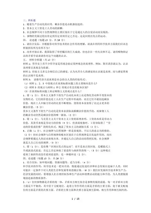 马克思主义辨析题简述题材料题及答案精编