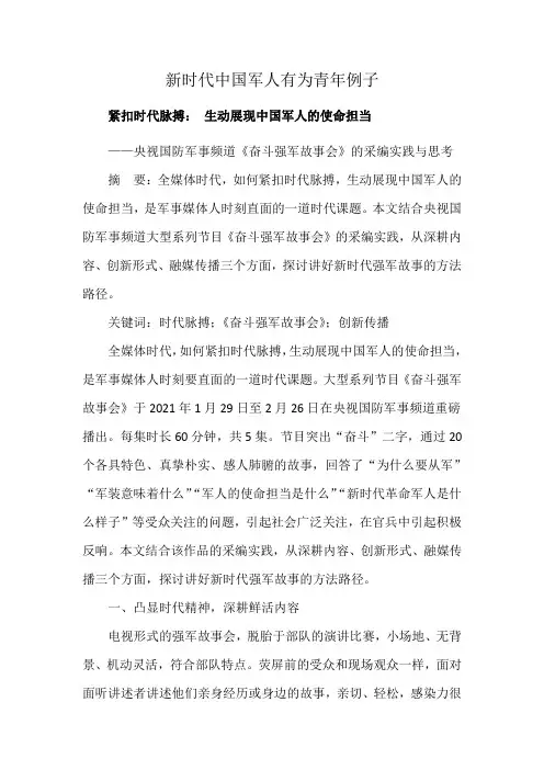 新时代中国军人有为青年例子