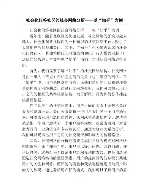 社会化问答社区的社会网络分析——以“知乎”为例