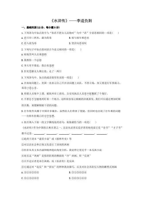 课时作业19：第2课 《水浒传》——李逵负荆
